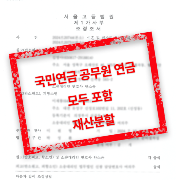 이혼재산분할기준