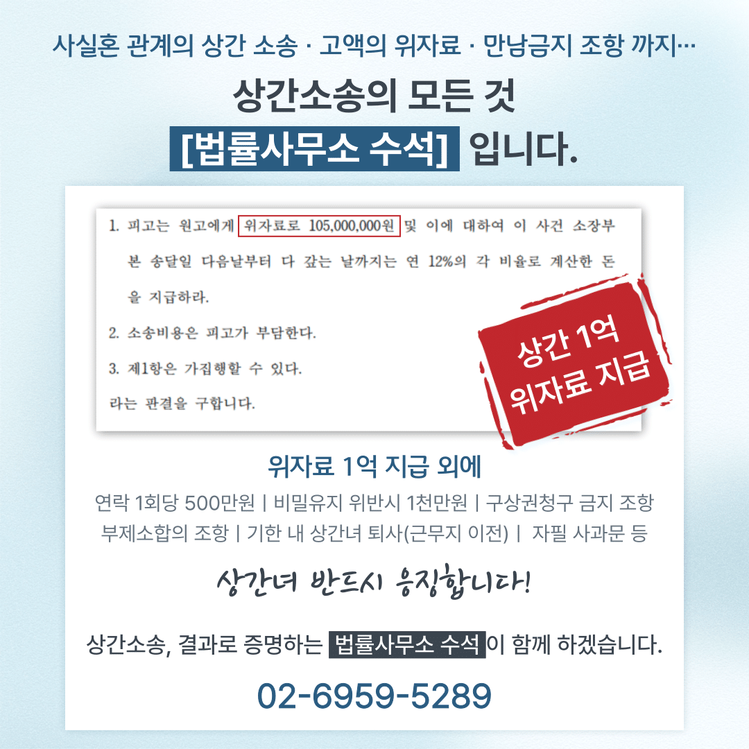 외도 이혼소송
