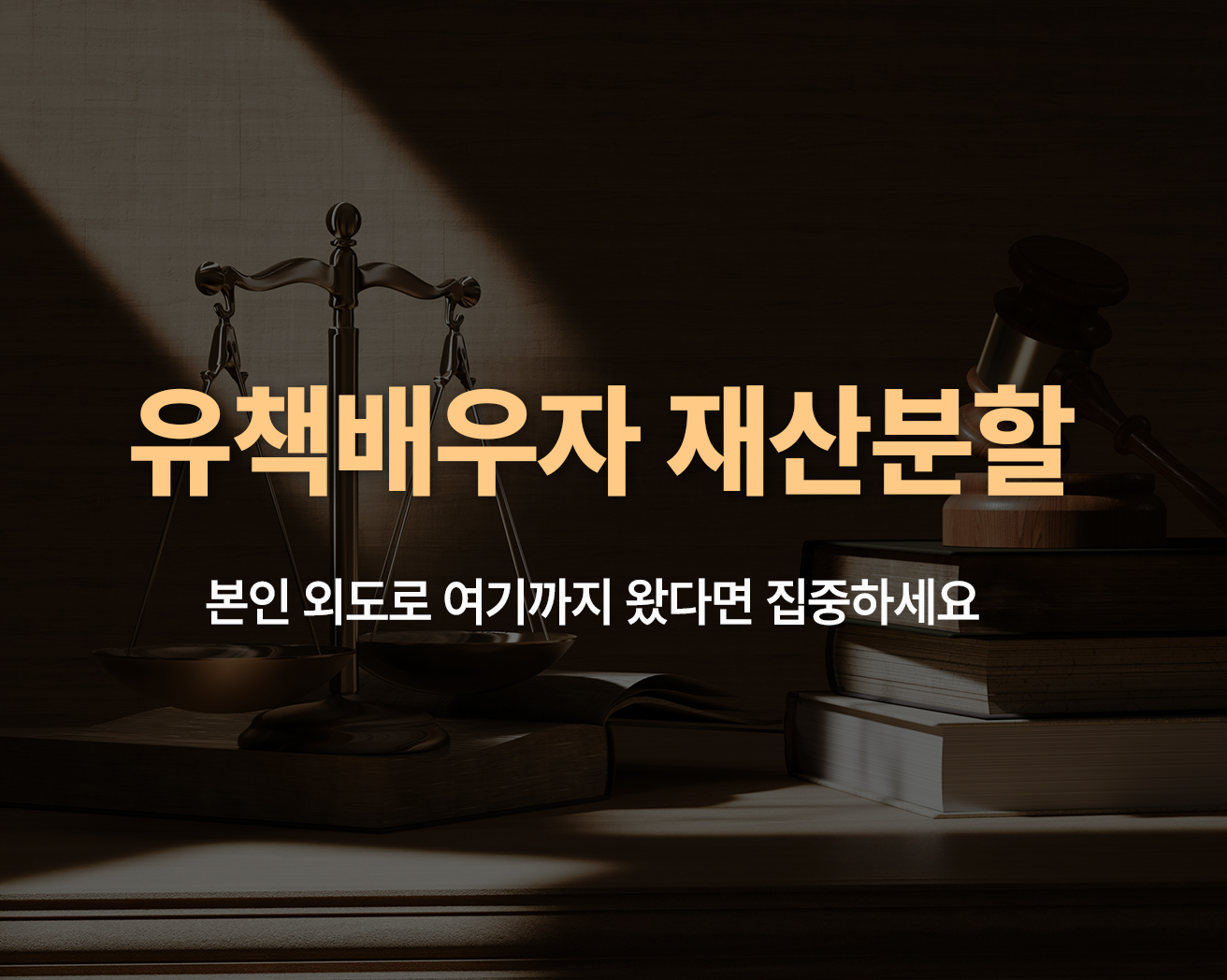 유책배우자 재산분할 {{brizy_dc_image_alt imageSrc=