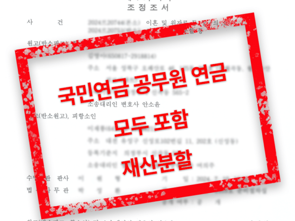 이혼조정절차